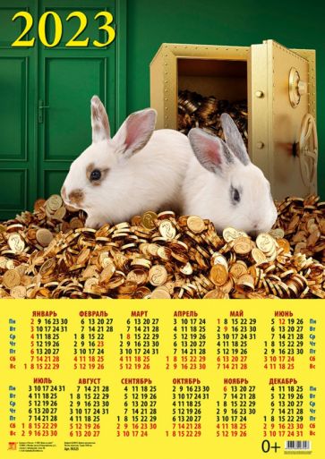 календарь год кролика 2023
