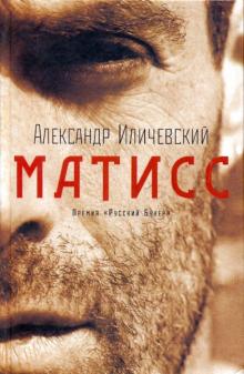Матисс
