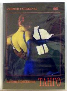 Максим Матушевский - Танго (DVD) Максим Матушевский - Танго (DVD)