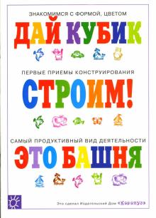 Юлия Разенкова - Строим дом хороший. обложка книги Юлия Разенкова - Строим дом хороший. обложка книги