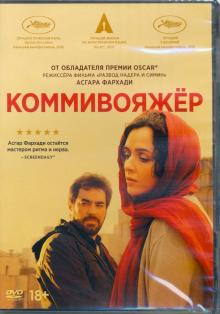 Коммивояжер (2DVD)