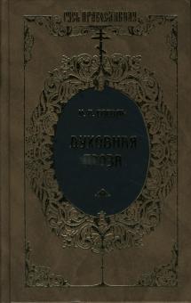 Николай Гоголь - Духовная проза обложка книги Николай Гоголь - Духовная проза обложка книги