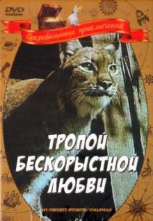Агаси Бабаян - Тропой бескорыстной любви (DVD) Агаси Бабаян - Тропой бескорыстной любви (DVD)