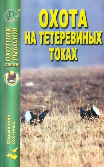 книга окуня охота на зайцев