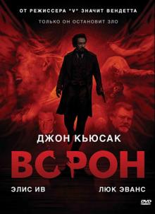Джеймс Мактиг - Ворон (DVD) Джеймс Мактиг - Ворон (DVD)