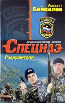 Разрушители