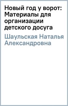Новый Год У Ворот Текст Новый Год У Ворот Текст