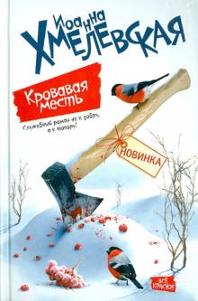 Кровавая месть