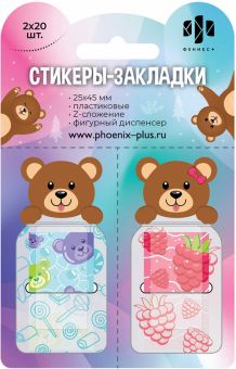 Стикеры-закладки пластиковые Медведь, 40 шт