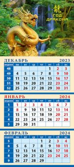 Фото Календарь на 2024 год Год дракона ISBN: 4603766212340 