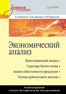 Экономический анализ