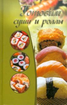 Книга На Тему Технология Приготовления Суши Книга На Тему Технология Приготовления Суши