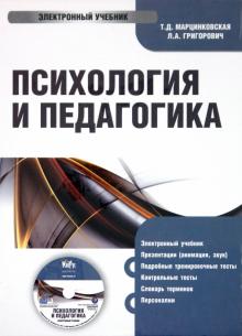 Марцинковская, Григорович - Психология и Педагогика (CDpc) Марцинковская, Григорович - Психология и Педагогика (CDpc)