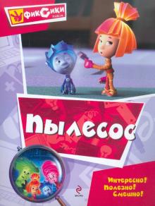 Пылесос