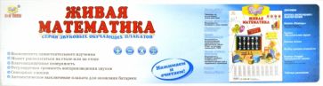 Плакат "Живая Математика" (EH4750R) обложка книги Плакат "Живая Математика" (EH4750R) обложка книги
