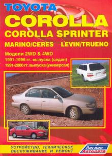 Toyota Corolla/Sprinter 1991-2000 обложка книги Toyota Corolla/Sprinter 1991-2000 обложка книги