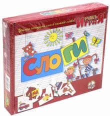 Слоги. Игра (00075)