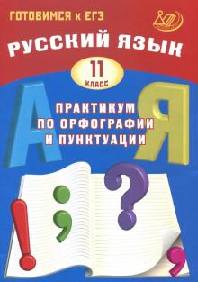 Контрольная работа: Пунктуация и грамматика русского языка