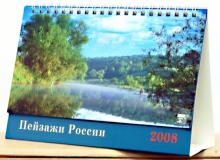 Календарь 2008 Пейзажи России 19701 Календарь 2008 Пейзажи России 19701