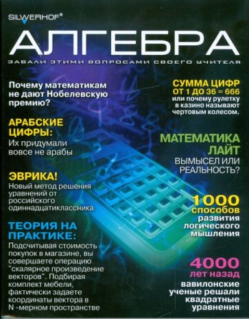 Тетрадь 48 листов "Алгебра" (8110024-55) Тетрадь 48 листов "Алгебра" (8110024-55)