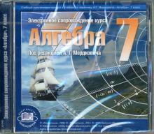 Электронное сопровождение курса "Алгебра". 7 класс. Под ред. А. Г. Мордковича (CD)