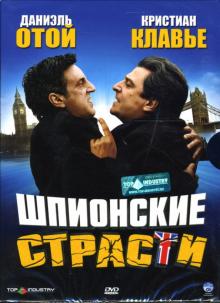 Брюс Де - Шпионские страсти Брюс Де - Шпионские страсти
