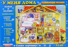 У меня дома/Обуч. бумага обложка книги У меня дома/Обуч. бумага обложка книги