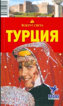 Борзенко, Борзенко - Турция: путеводитель обложка книги Борзенко, Борзенко - Турция: путеводитель обложка книги