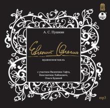Евгений Онегин (CDmp3)