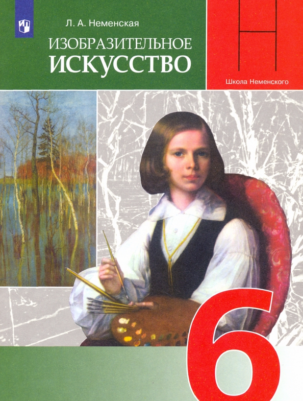 Гдз По Изо 6 Класс Неменская Тетрадь - Prakard