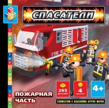 Конструктор 265 деталей. Пожарная часть (Т50727) Конструктор 265 деталей. Пожарная часть (Т50727)