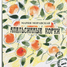 Русские поэты для детей и взрослых