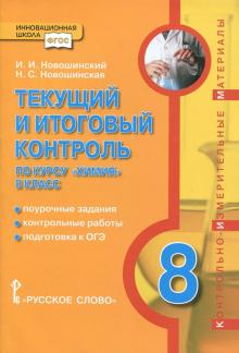 Учебное пособие: Учебно-методическое пособие «Справочные материалы по химии» для учащихся 8-11 классов, учителей химии Заочная физико-математическая школа Учебное пособие: Учебно-методическое пособие «Справочные материалы по химии» для учащихся 8-11 классов, учителей химии Заочная физико-математическая школа
