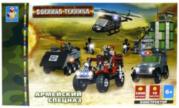 Конструктор 1000 деталей. Армейский спецназ (Т50159) Конструктор 1000 деталей. Армейский спецназ (Т50159)