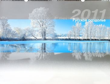 Календарь 2011 "Русское раздолье" Календарь 2011 "Русское раздолье"