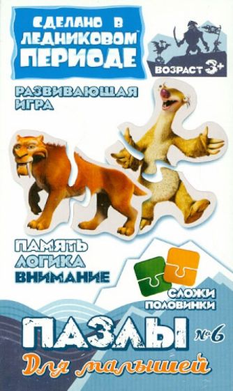 Пазлы для малышей "Тигр ДИЕГО. Ленивец СИД" (400316) Пазлы для малышей "Тигр ДИЕГО. Ленивец СИД" (400316)
