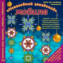 Собрать Новогодний Собрать Новогодний