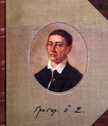Григорий Сковорода - Харьковские басни. Афоризмы обложка книги Григорий Сковорода - Харьковские басни. Афоризмы обложка книги