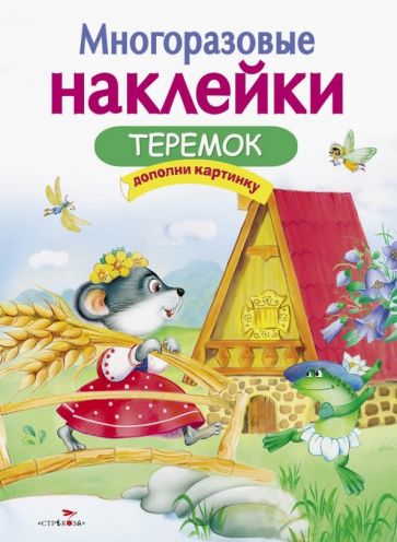 Теремок Теремок