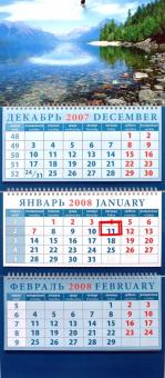Календарь 2008 Озеро (14708) Календарь 2008 Озеро (14708)