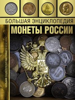 Царские Монеты России Купить В Магазине