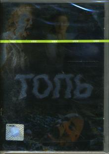 Джордж Баркер - Топь Джордж Баркер - Топь
