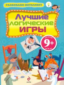 Развиваем интеллект. Лучшие логические игры