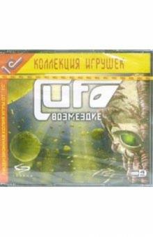 Ufo. Возмездие (4 штуки) обложка книги Ufo. Возмездие (4 штуки) обложка книги