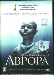 Оксана Байрак - Аврора Оксана Байрак - Аврора