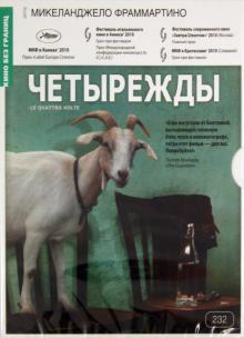 Микеланджело Фраммартино - Четырежды (DVD) Микеланджело Фраммартино - Четырежды (DVD)