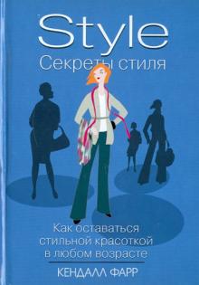 Секреты стиля: как оставаться стильной красоткой в любом возрасте
