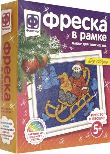Новогодняя фреска с рамкой. Песчаная картина "Дед Мороз"