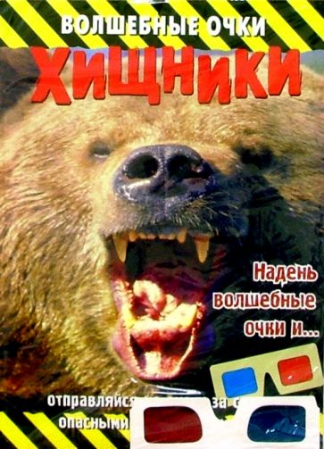 Хищники обложка книги Хищники обложка книги