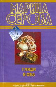 Гляди в оба
